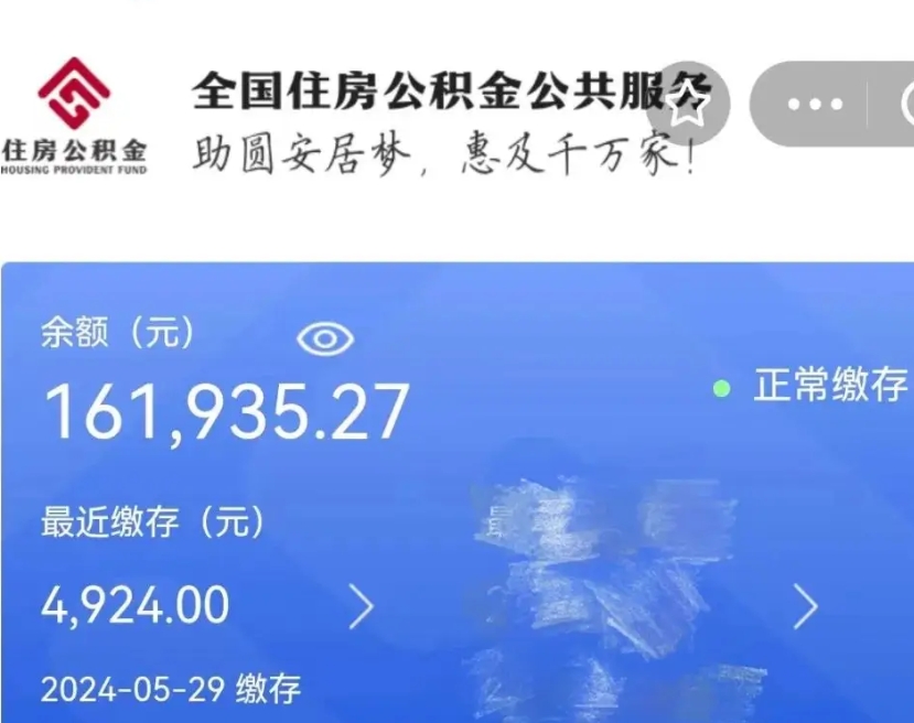 海东辞职取住房公积金（辞职 取住房公积金）